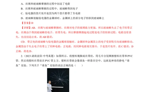 专题09电路、电流、电压和电阻（讲练）解析版_8、物理总复习_8.中考物理总复习_2024年中考复习资料_二轮复习资料_完2024年中考物理二轮复习课件+讲义+练习（全国通用）