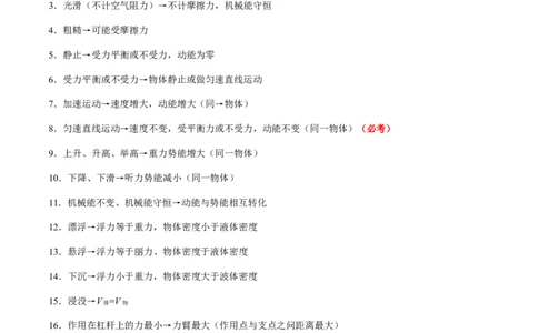秘籍02+中考物理常考隐含条件、公式大全-备战2024年中考物理抢分秘籍（全国通用）_8、物理总复习_2024年中考复习资料_三轮复习_备战2024年中考物理抢分秘籍（全国通用）