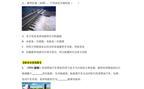 专题18信息、材料与能源、粒子与宇宙（原卷版）_初物_八年级上下册+九年级全一册物理_八年级物理上册_全套教学资源_课件教案2_中考真题_3.2024年全国中考真题分类汇编