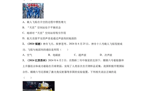 专题18信息、材料与能源、粒子与宇宙（原卷版）_初物_八年级上下册+九年级全一册物理_八年级物理上册_全套教学资源_课件教案2_中考真题_3.2024年全国中考真题分类汇编