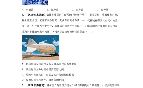 专题18信息、材料与能源、粒子与宇宙（原卷版）_初物_八年级上下册+九年级全一册物理_八年级物理上册_全套教学资源_课件教案2_中考真题_3.2024年全国中考真题分类汇编