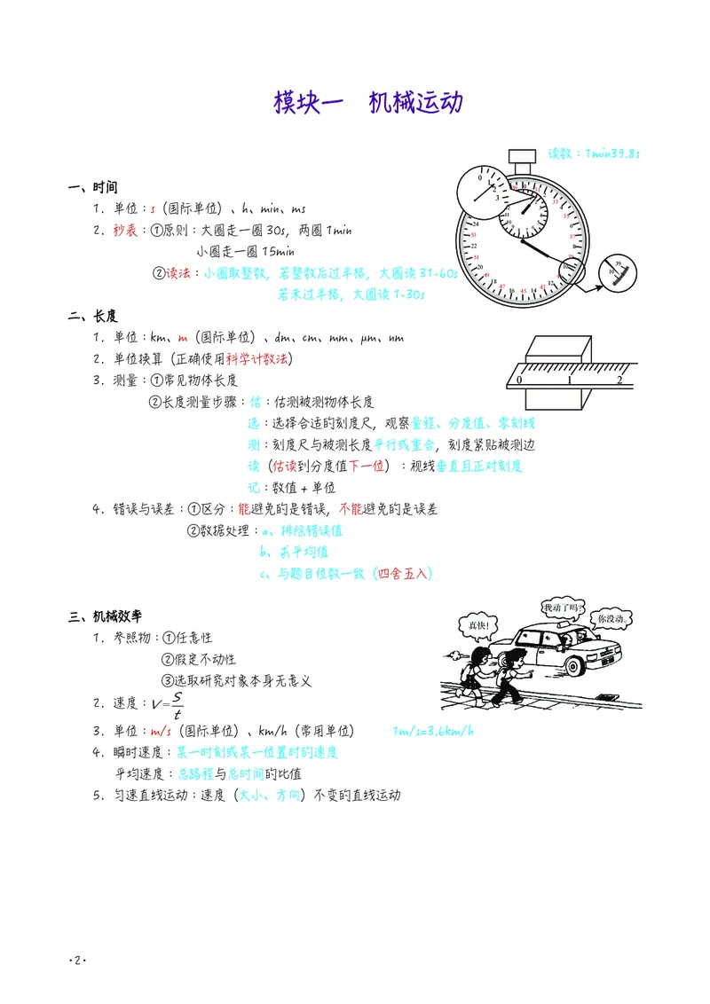 初中物理名师笔记_初物