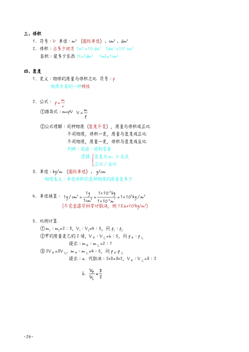 初中物理名师笔记_初物