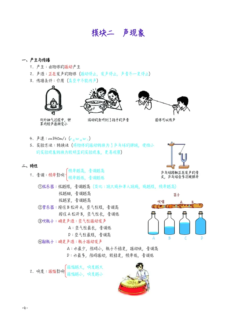 初中物理名师笔记_初物