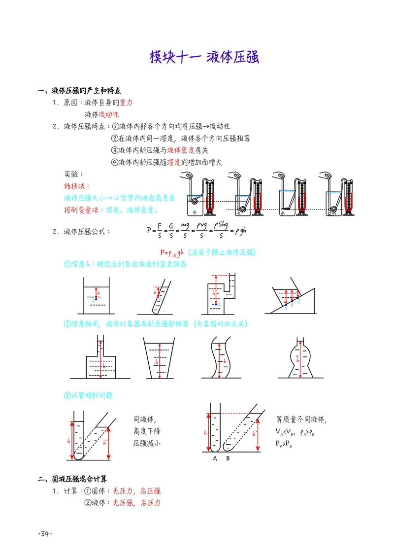 初中物理名师笔记_初物