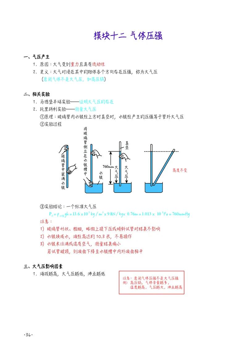 初中物理名师笔记_初物