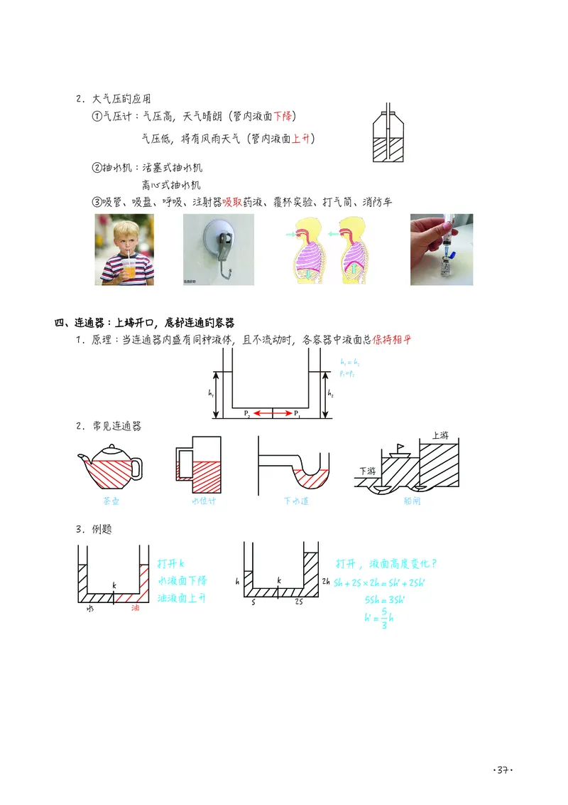 初中物理名师笔记_初物