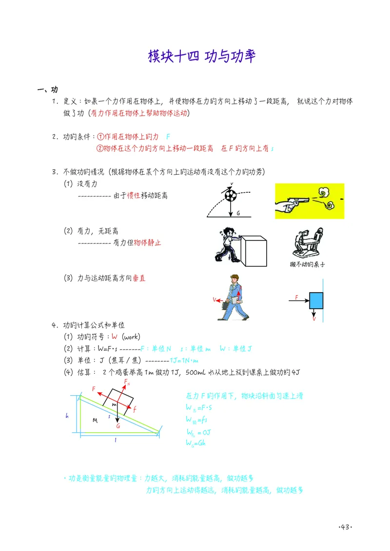 初中物理名师笔记_初物