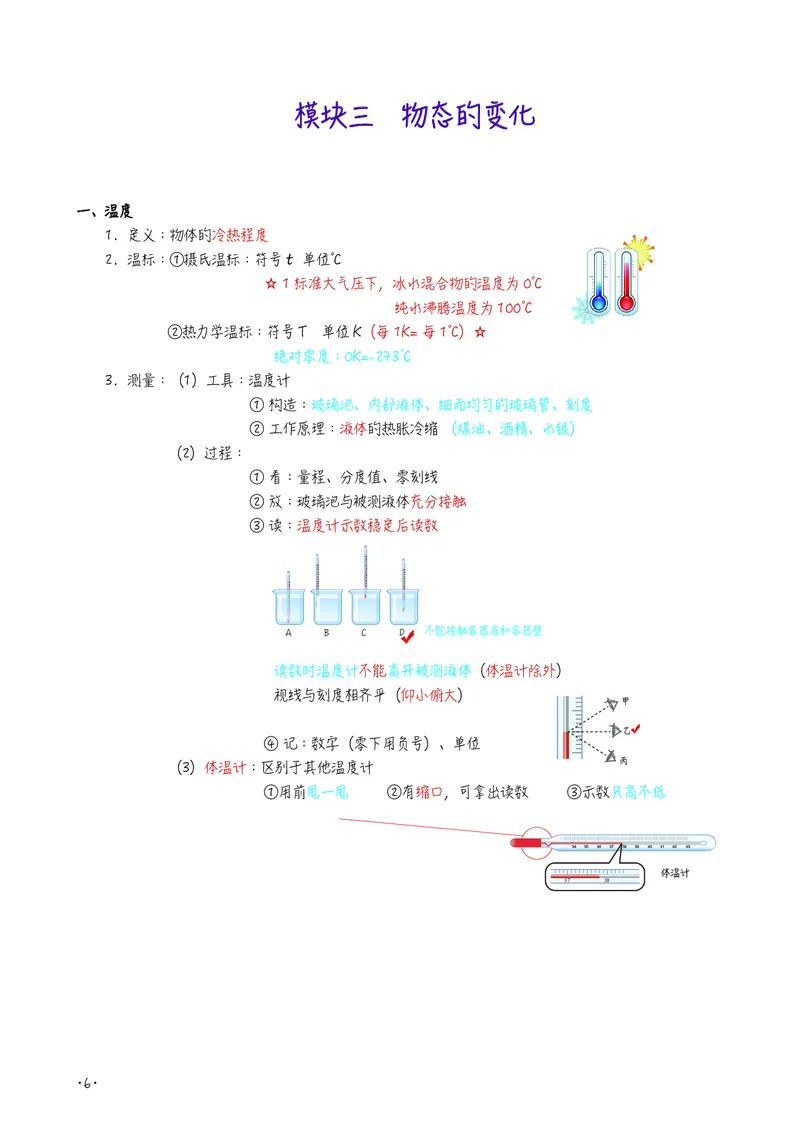 初中物理名师笔记_初物