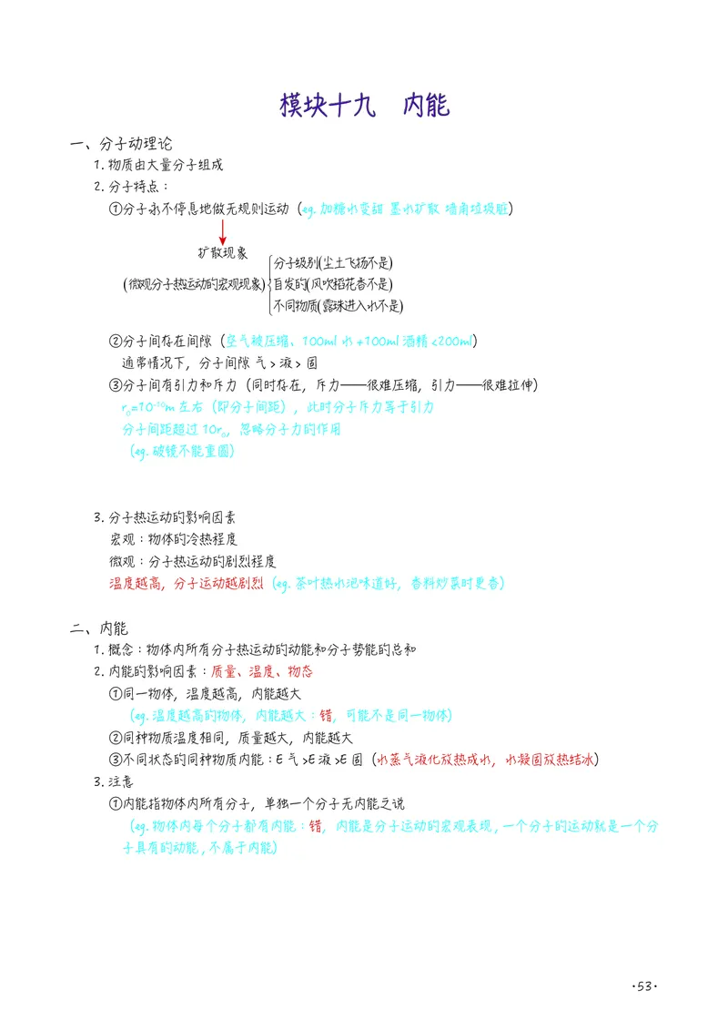 初中物理名师笔记_初物