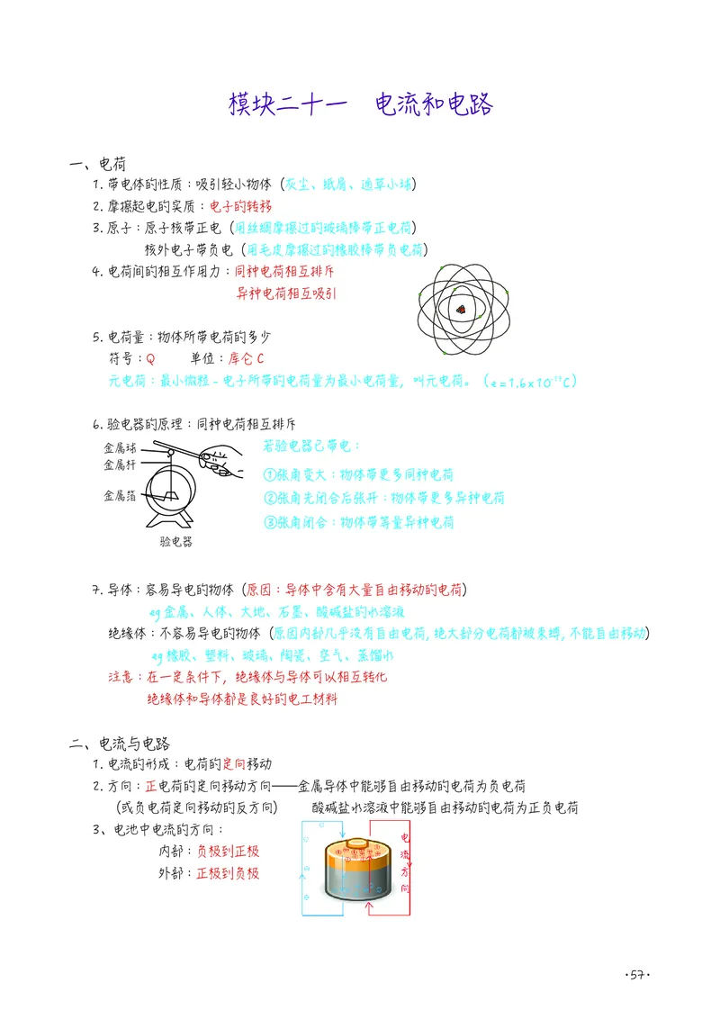 初中物理名师笔记_初物