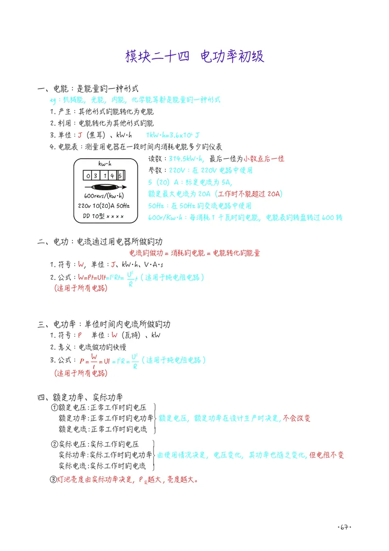 初中物理名师笔记_初物