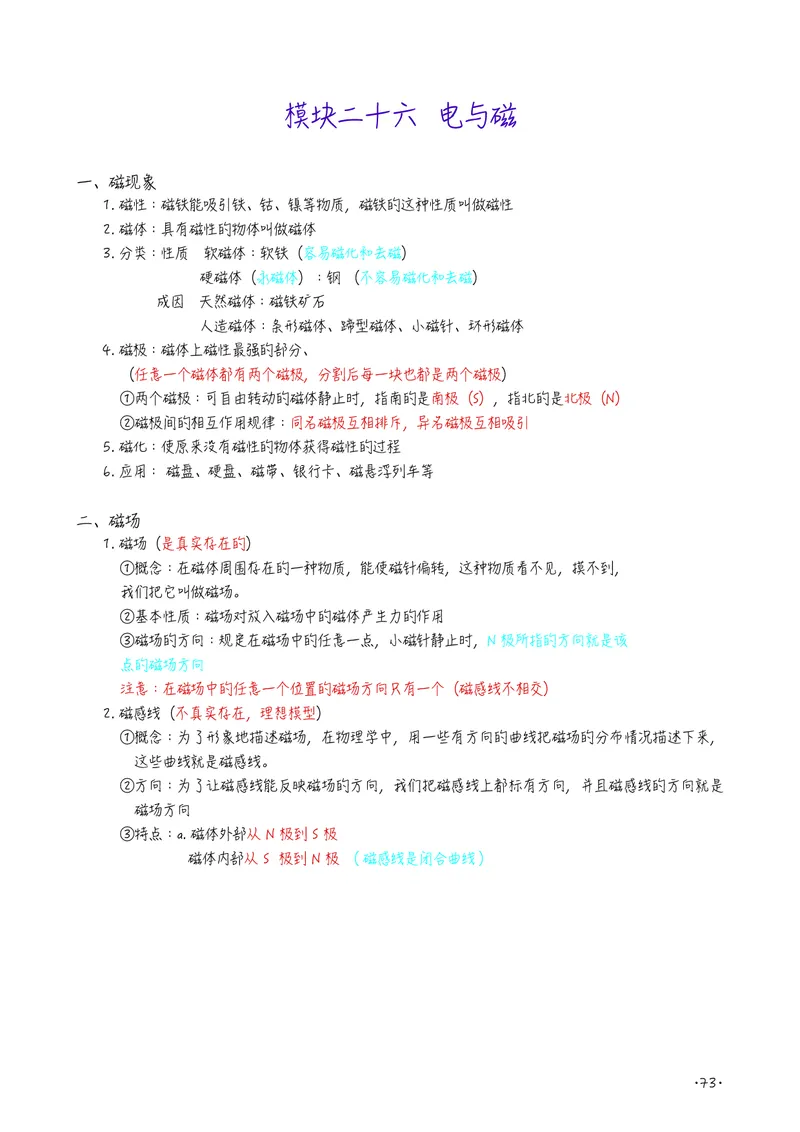 初中物理名师笔记_初物