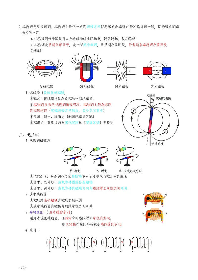 初中物理名师笔记_初物