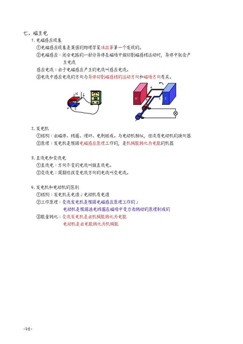 初中物理名师笔记_初物