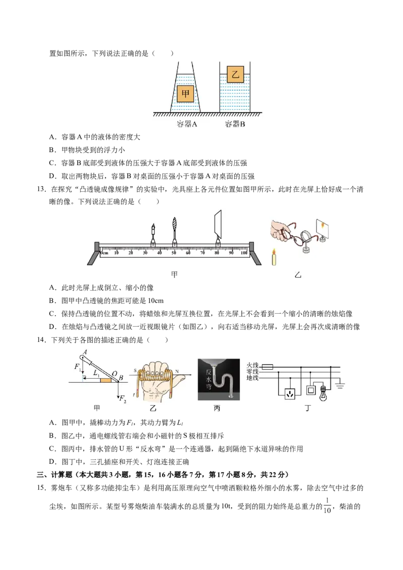 物理（江西卷）（考试版A4）_8、物理总复习_2024中考模拟题物理_三模（37套）_物理（江西卷）