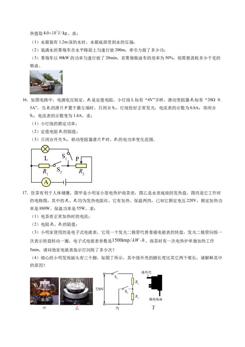 物理（江西卷）（考试版A4）_8、物理总复习_2024中考模拟题物理_三模（37套）_物理（江西卷）