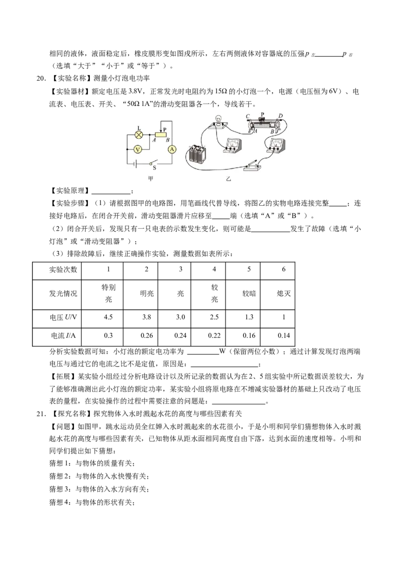 物理（江西卷）（考试版A4）_8、物理总复习_2024中考模拟题物理_三模（37套）_物理（江西卷）