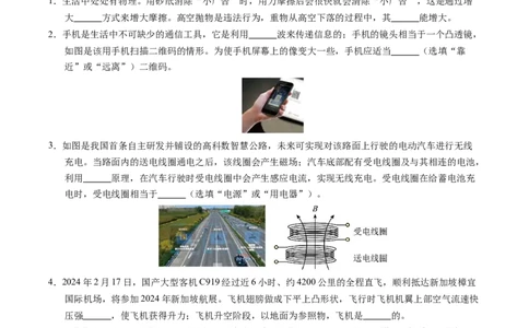 物理（江西卷）（考试版A4）_8、物理总复习_2024中考模拟题物理_三模（37套）_物理（江西卷）