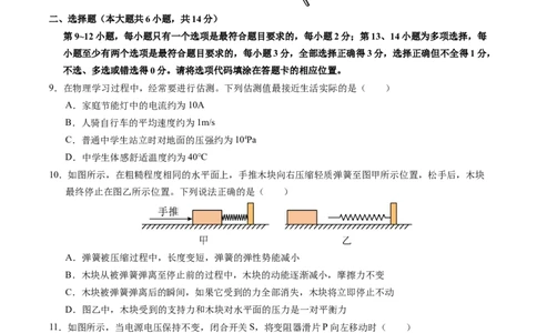 物理（江西卷）（考试版A4）_8、物理总复习_2024中考模拟题物理_三模（37套）_物理（江西卷）