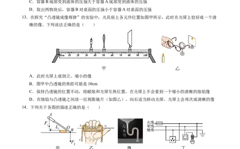 物理（江西卷）（考试版A4）_8、物理总复习_2024中考模拟题物理_三模（37套）_物理（江西卷）