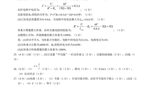 物理（山东卷）（参考答案及评分标准）_8、物理总复习_2024中考模拟题物理_三模（37套）_物理（山东卷）