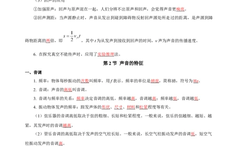 第二章声现象（知识清单）-（人教版）（教师版）_初物_八年级上下册+九年级全一册物理_八年级物理上册_老课标资料_单元知识清单