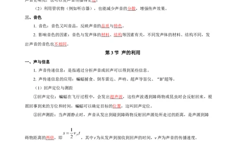 第二章声现象（知识清单）-（人教版）（教师版）_初物_八年级上下册+九年级全一册物理_八年级物理上册_老课标资料_单元知识清单