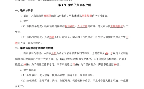 第二章声现象（知识清单）-（人教版）（教师版）_初物_八年级上下册+九年级全一册物理_八年级物理上册_老课标资料_单元知识清单