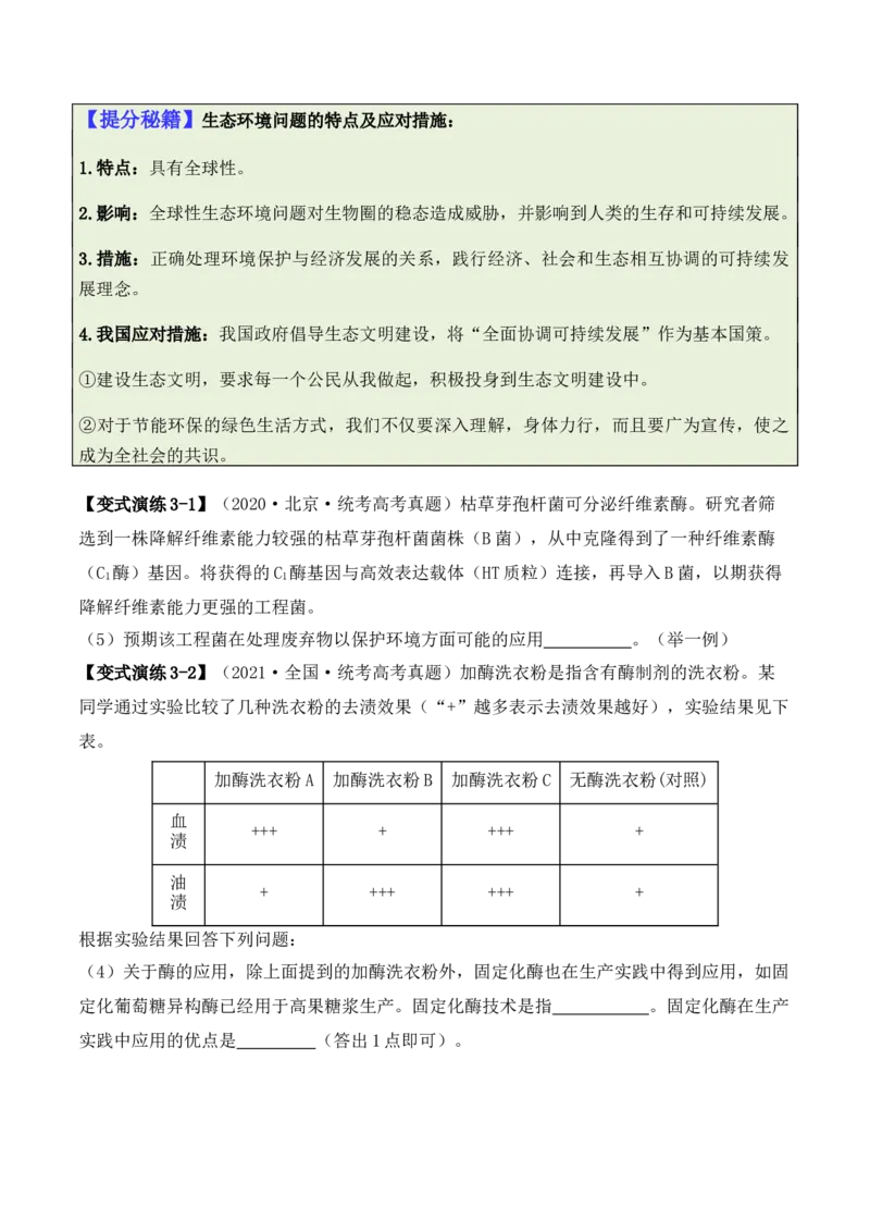 专题10生物技术与工程（原卷版）_新高考复习资料_2024年新高考复习资料_二轮复习资料_2024年高考生物二轮热点题型归纳与变式演练（新高考通用）