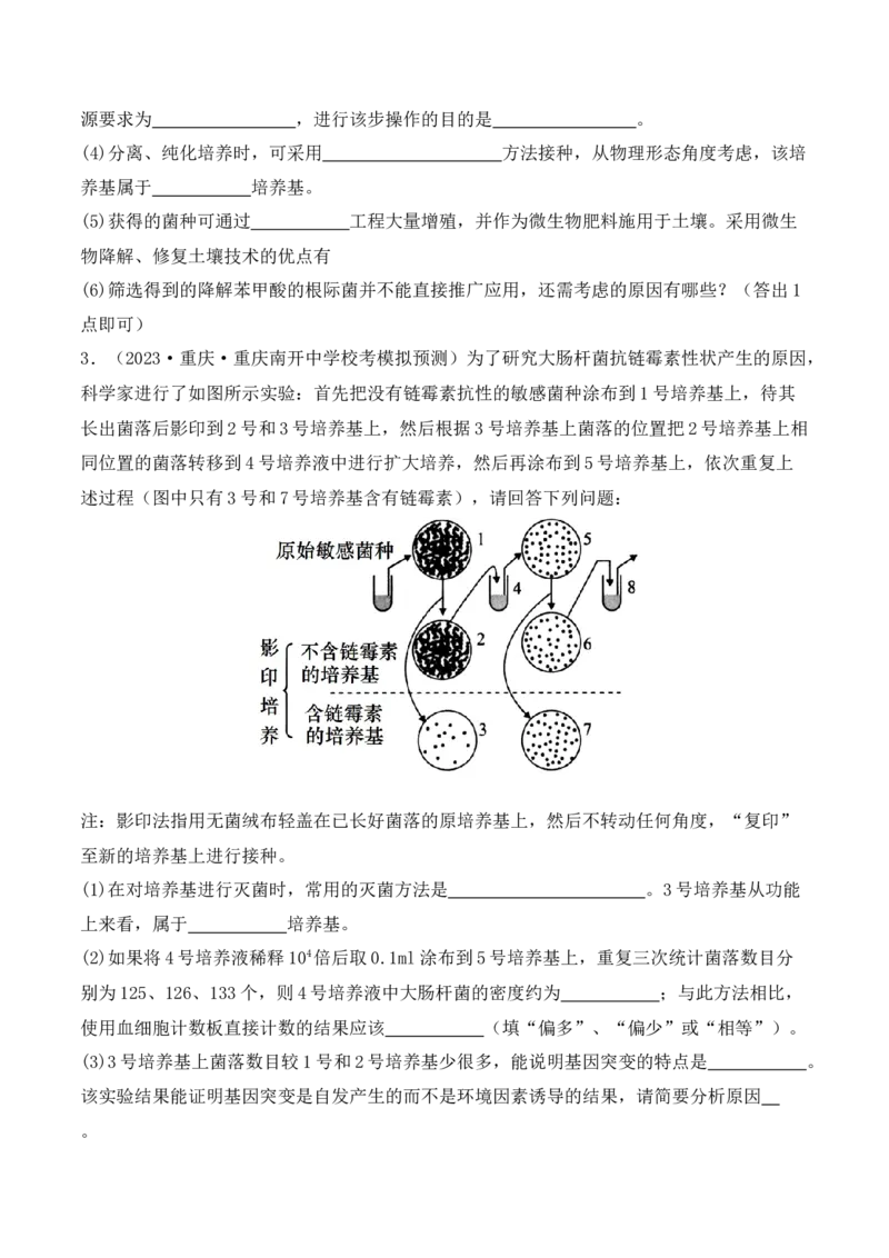 专题10生物技术与工程（原卷版）_新高考复习资料_2024年新高考复习资料_二轮复习资料_2024年高考生物二轮热点题型归纳与变式演练（新高考通用）