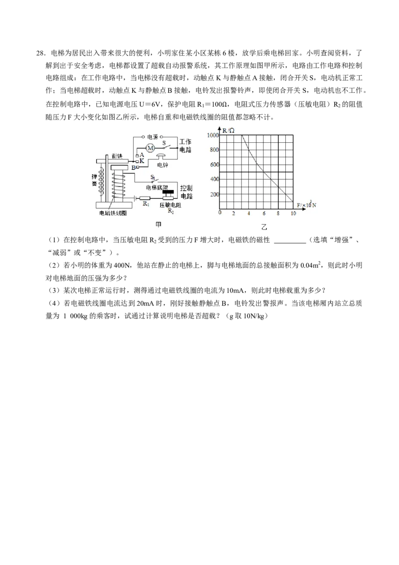 物理（南京卷）（考试版A4）_8、物理总复习_2024中考模拟题物理_三模（37套）_物理（江苏南京卷）