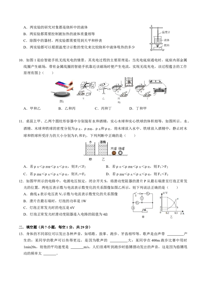 物理（南京卷）（考试版A4）_8、物理总复习_2024中考模拟题物理_三模（37套）_物理（江苏南京卷）