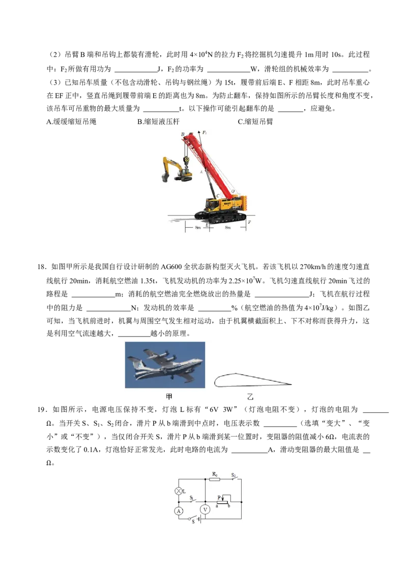 物理（南京卷）（考试版A4）_8、物理总复习_2024中考模拟题物理_三模（37套）_物理（江苏南京卷）