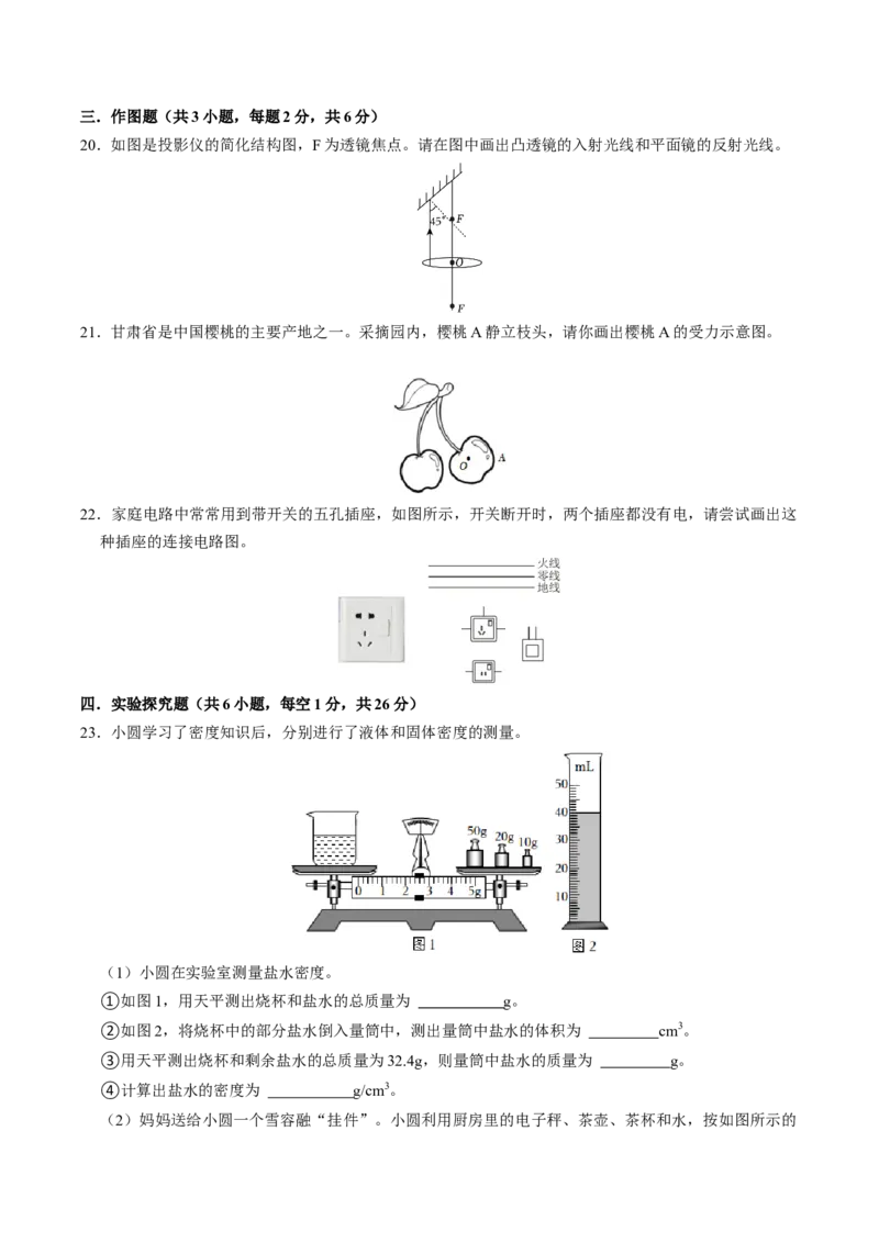 物理（南京卷）（考试版A4）_8、物理总复习_2024中考模拟题物理_三模（37套）_物理（江苏南京卷）
