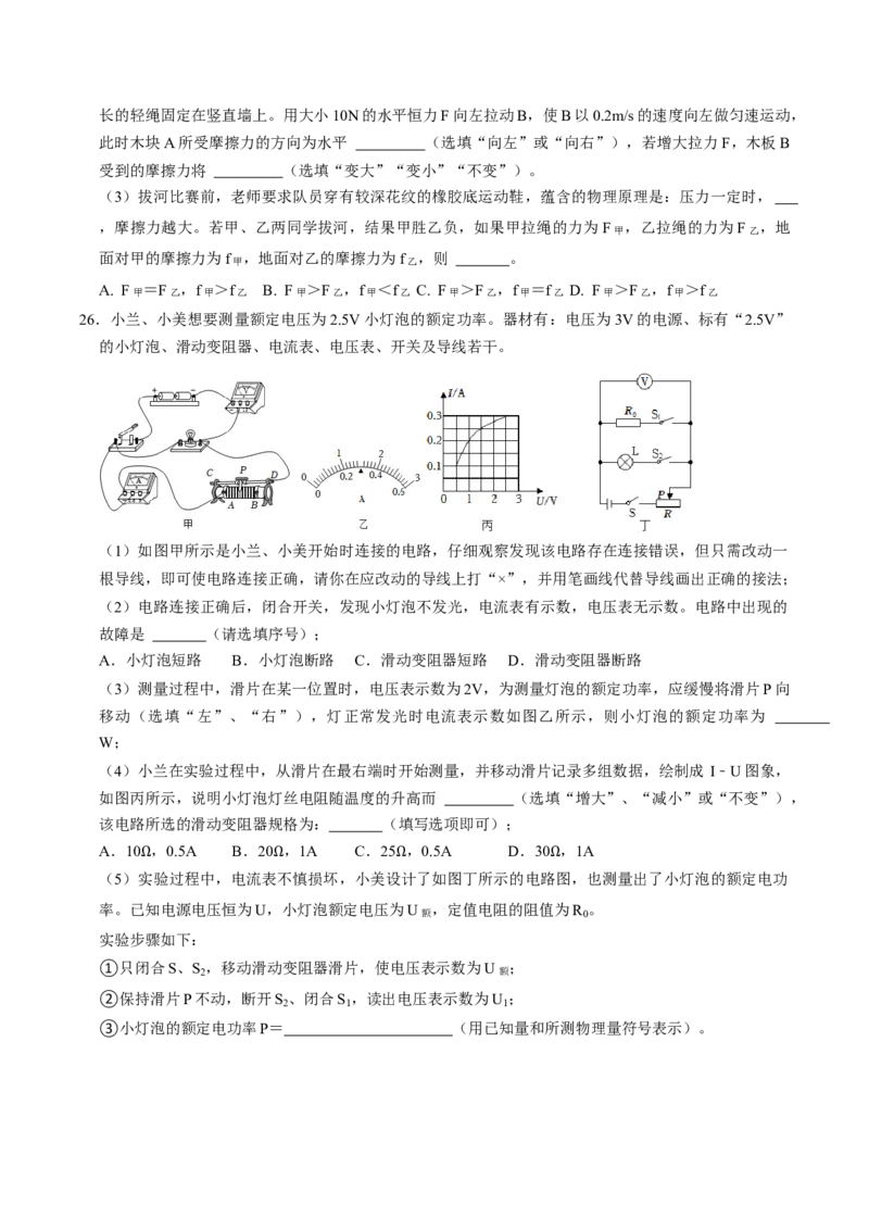 物理（南京卷）（考试版A4）_8、物理总复习_2024中考模拟题物理_三模（37套）_物理（江苏南京卷）