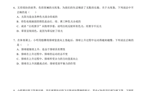 物理（南京卷）（考试版A4）_8、物理总复习_2024中考模拟题物理_三模（37套）_物理（江苏南京卷）