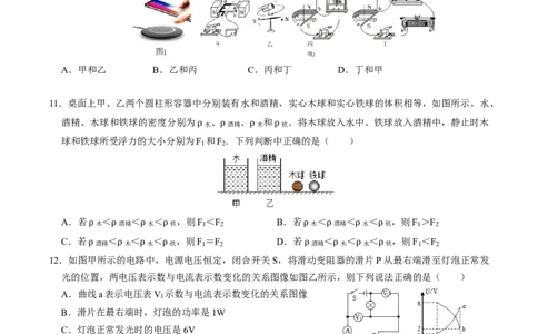物理（南京卷）（考试版A4）_8、物理总复习_2024中考模拟题物理_三模（37套）_物理（江苏南京卷）
