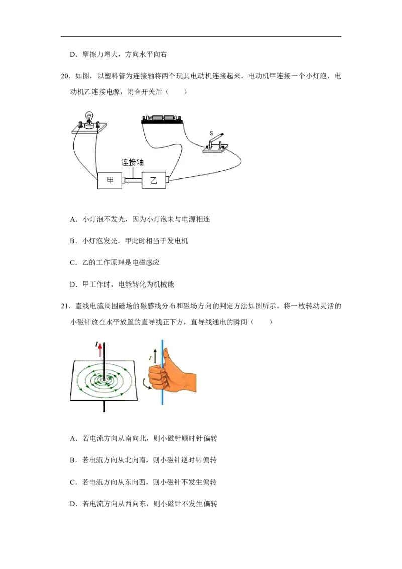 人教版物理中考总复习三轮冲刺《电与磁》中考试题精选（原卷+解析卷）_8、物理总复习_8.中考物理总复习_2023年中考复习资料_三轮复习