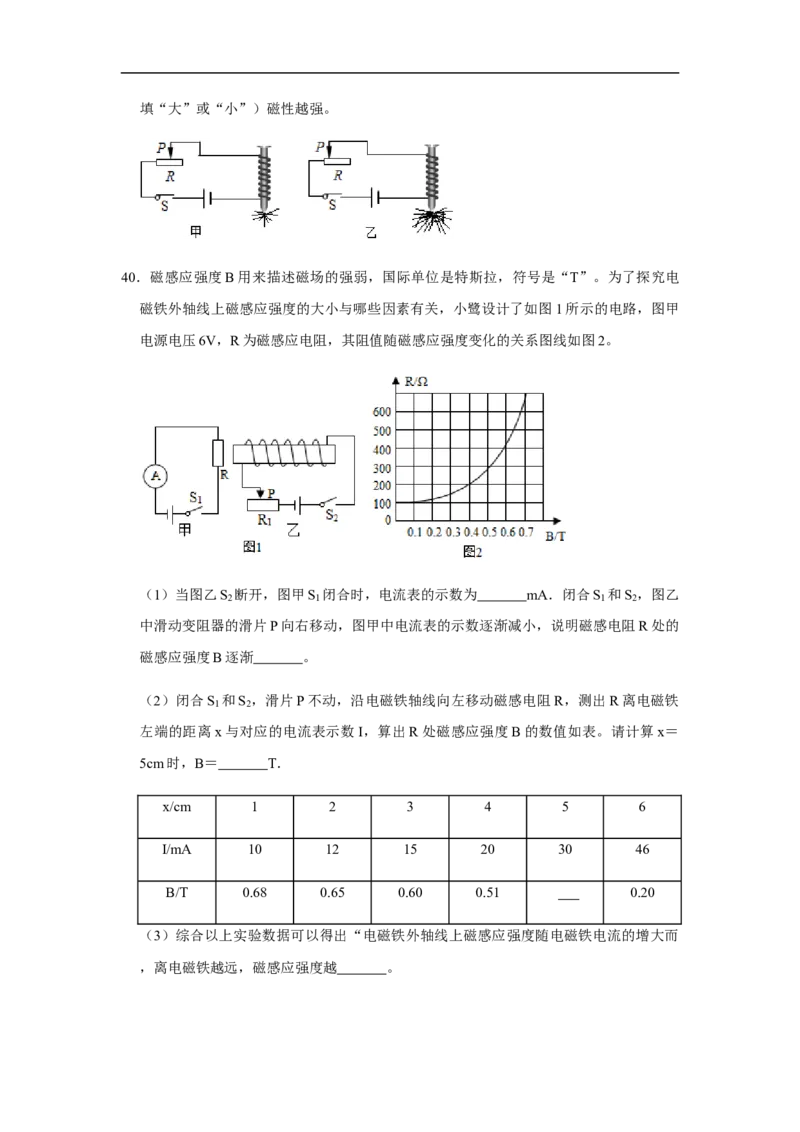 人教版物理中考总复习三轮冲刺《电与磁》中考试题精选（原卷+解析卷）_8、物理总复习_8.中考物理总复习_2023年中考复习资料_三轮复习