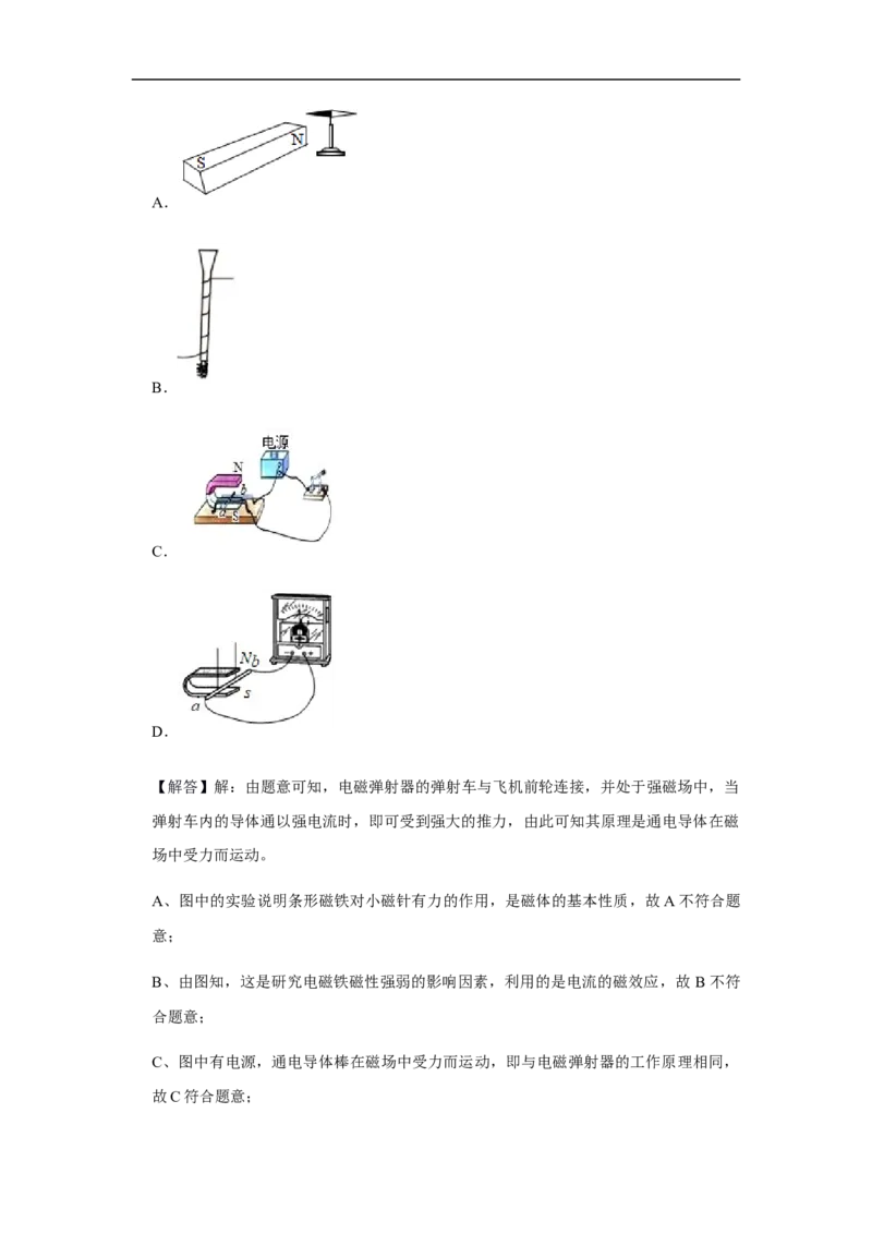 人教版物理中考总复习三轮冲刺《电与磁》中考试题精选（原卷+解析卷）_8、物理总复习_8.中考物理总复习_2023年中考复习资料_三轮复习
