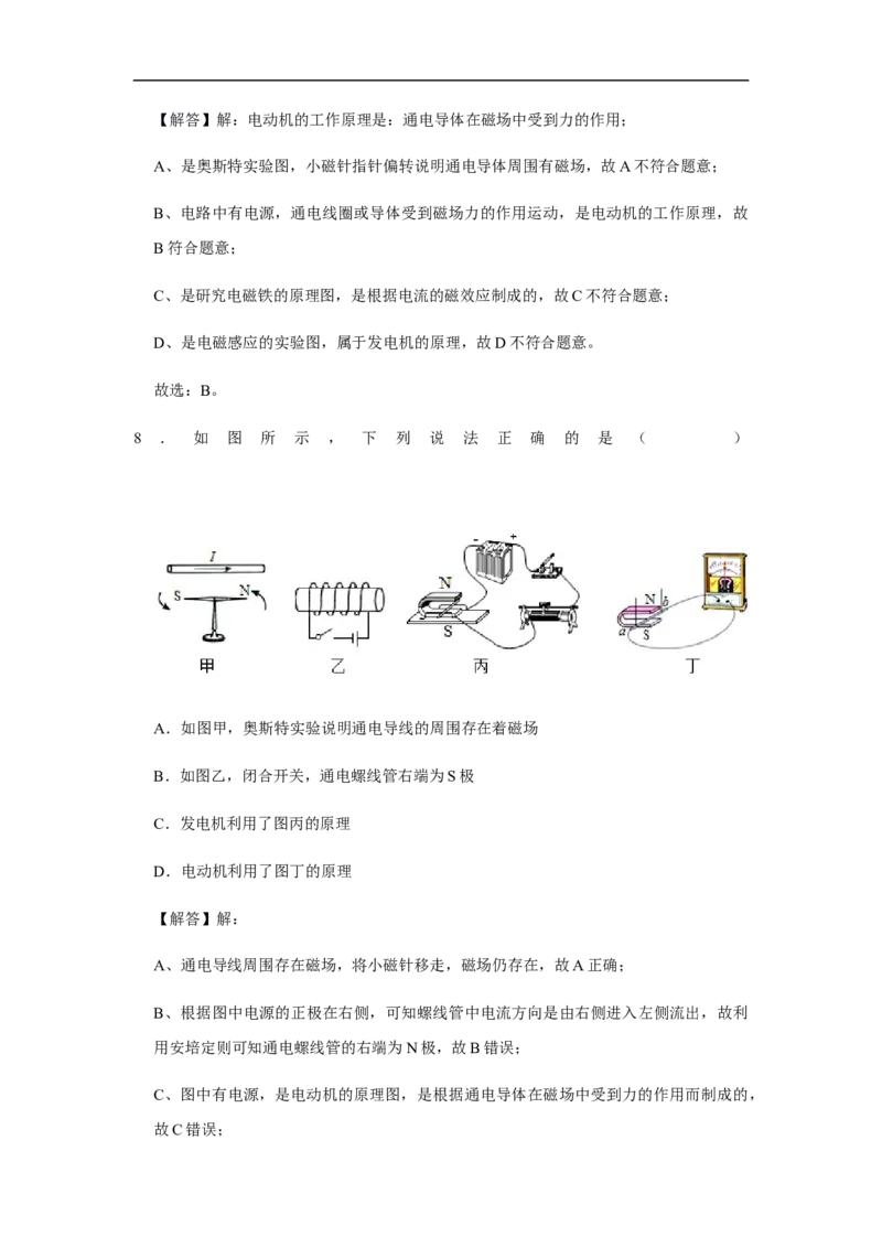 人教版物理中考总复习三轮冲刺《电与磁》中考试题精选（原卷+解析卷）_8、物理总复习_8.中考物理总复习_2023年中考复习资料_三轮复习
