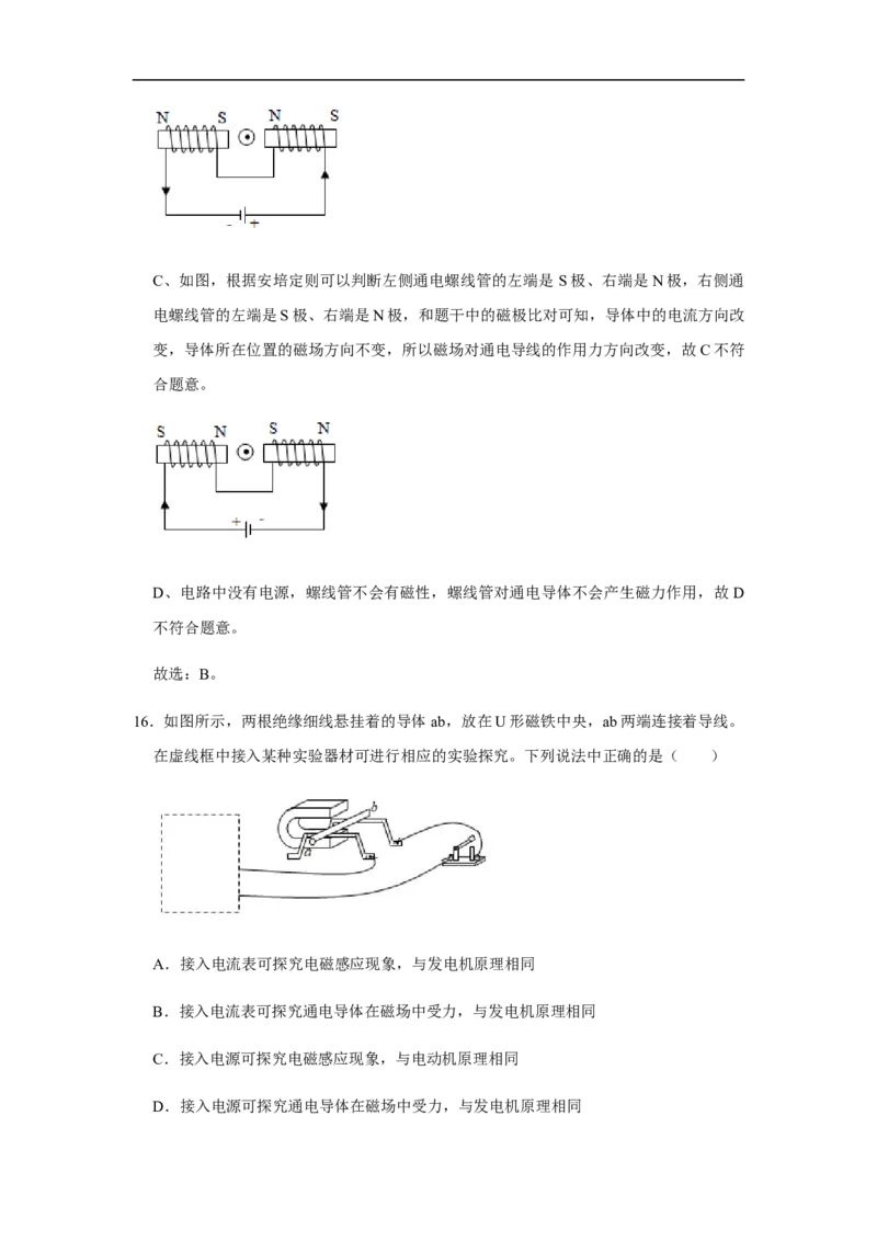 人教版物理中考总复习三轮冲刺《电与磁》中考试题精选（原卷+解析卷）_8、物理总复习_8.中考物理总复习_2023年中考复习资料_三轮复习