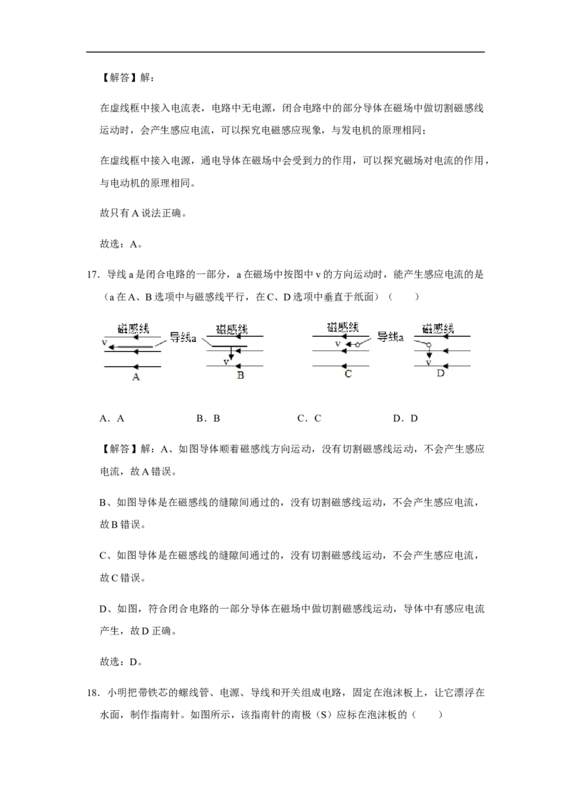 人教版物理中考总复习三轮冲刺《电与磁》中考试题精选（原卷+解析卷）_8、物理总复习_8.中考物理总复习_2023年中考复习资料_三轮复习