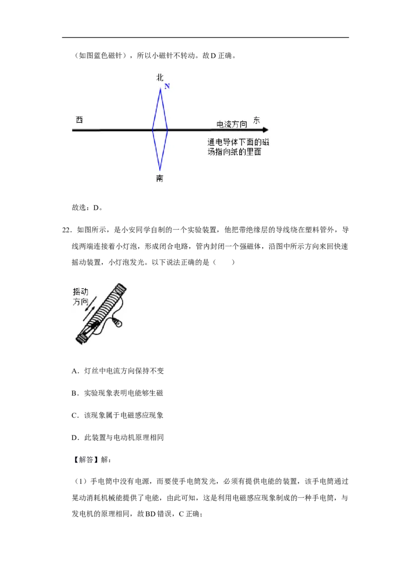 人教版物理中考总复习三轮冲刺《电与磁》中考试题精选（原卷+解析卷）_8、物理总复习_8.中考物理总复习_2023年中考复习资料_三轮复习