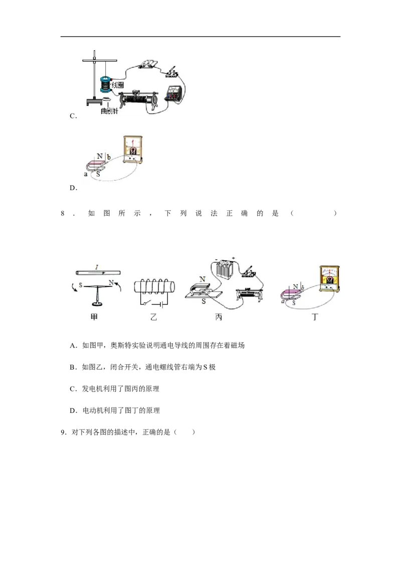 人教版物理中考总复习三轮冲刺《电与磁》中考试题精选（原卷+解析卷）_8、物理总复习_8.中考物理总复习_2023年中考复习资料_三轮复习