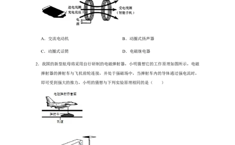 人教版物理中考总复习三轮冲刺《电与磁》中考试题精选（原卷+解析卷）_8、物理总复习_8.中考物理总复习_2023年中考复习资料_三轮复习