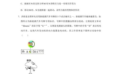 人教版物理中考总复习三轮冲刺《电与磁》中考试题精选（原卷+解析卷）_8、物理总复习_8.中考物理总复习_2023年中考复习资料_三轮复习
