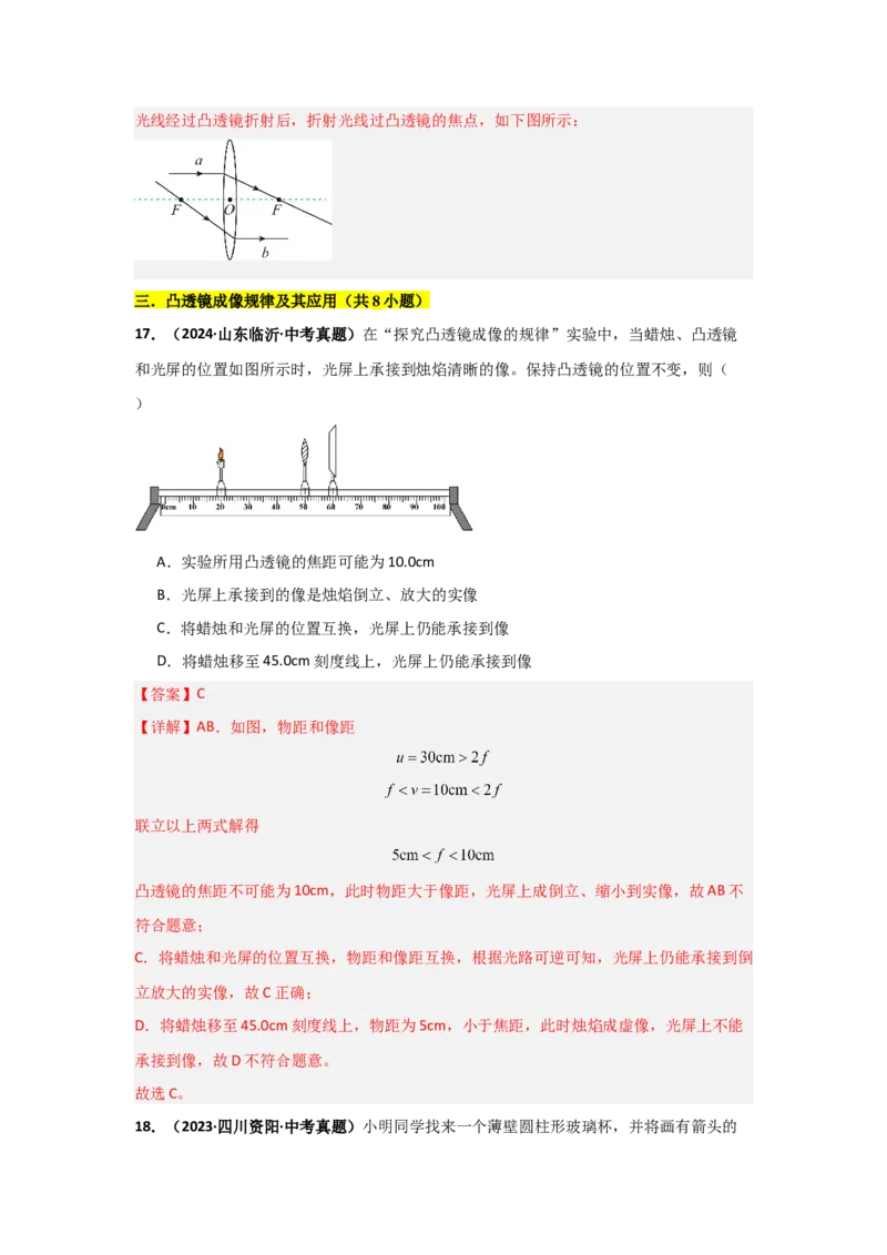 第5章透镜及其应用（B卷专项卷）（重难训练32题4大考点）（教师版）_初物_八年级上下册+九年级全一册物理_八年级物理上册_单元测试（完）