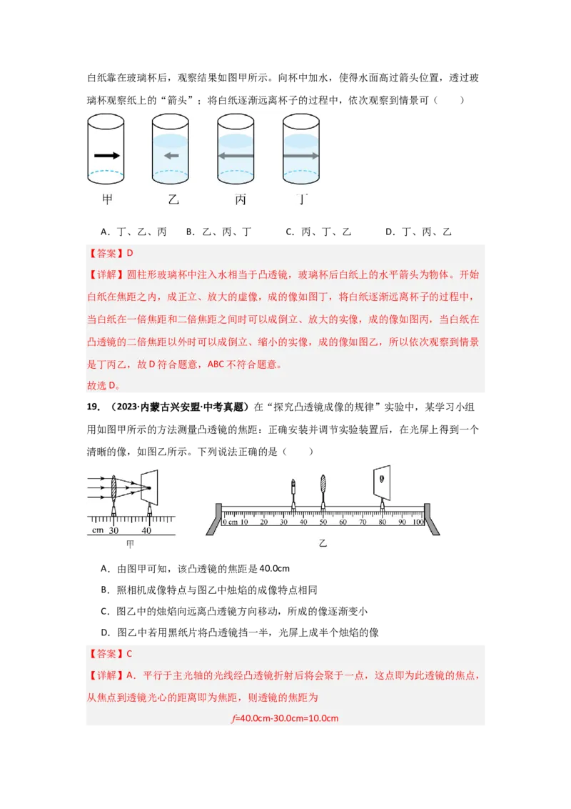 第5章透镜及其应用（B卷专项卷）（重难训练32题4大考点）（教师版）_初物_八年级上下册+九年级全一册物理_八年级物理上册_单元测试（完）